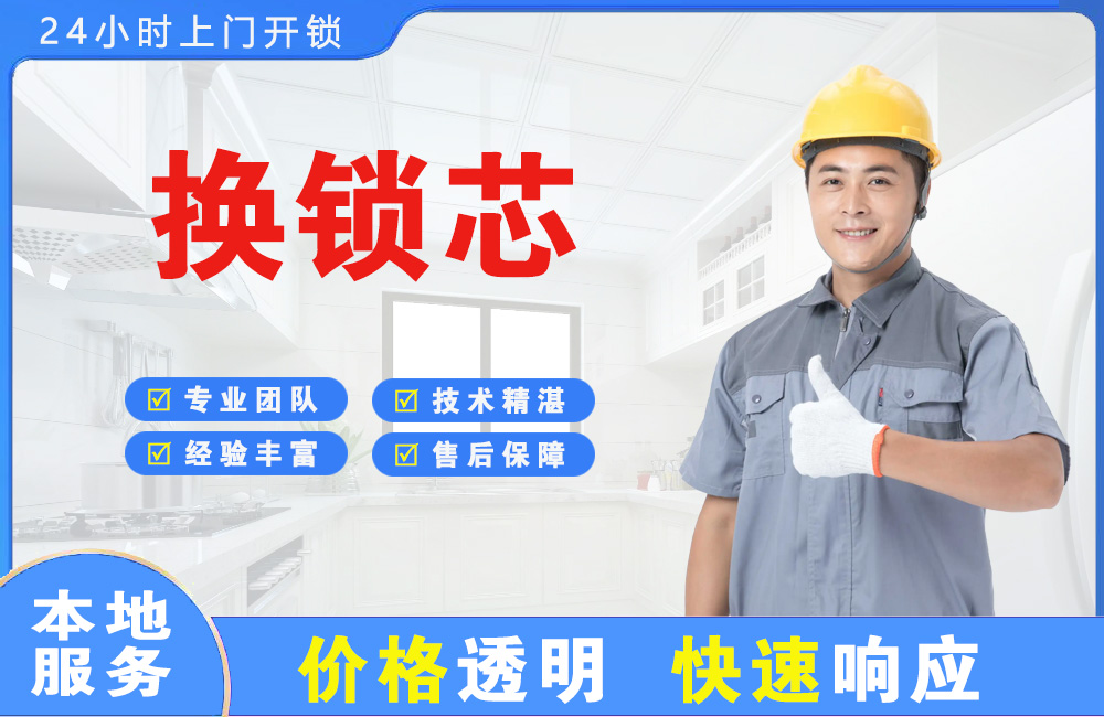 凤阳换锁芯