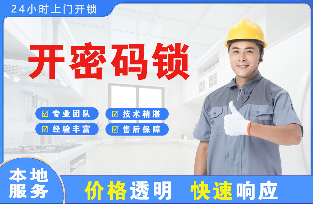 凤阳开密码锁