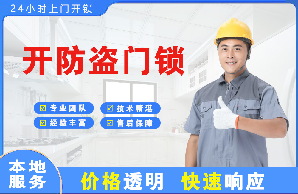 凤阳开防盗门锁